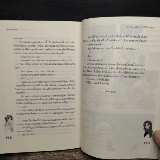 So Sorry เสียใจ! ฉันไม่ใช่นางเอก - หัวสมองตีบตัน รูปที่ 9