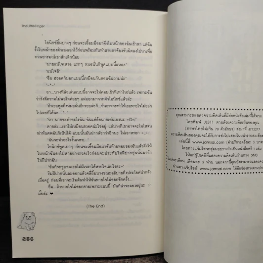 Prince's Darling สารภาพแล้วครับว่าผมรักคุณ - The Little Finger รูปที่ 8