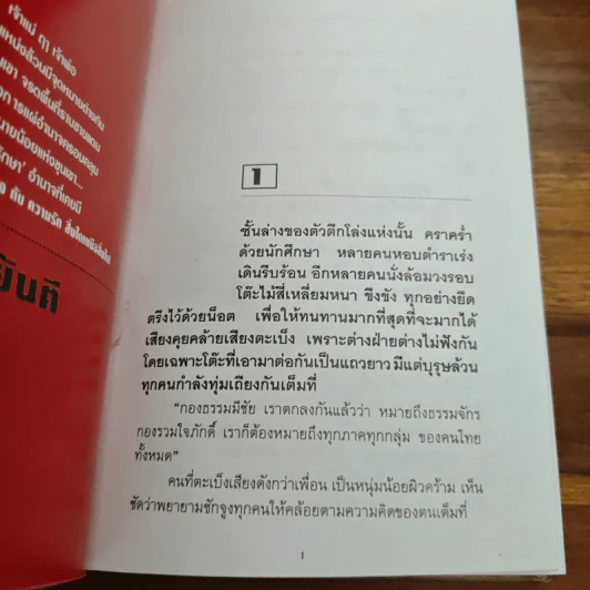 เจ้าแม่ - ทมยันตี รูปที่ 7