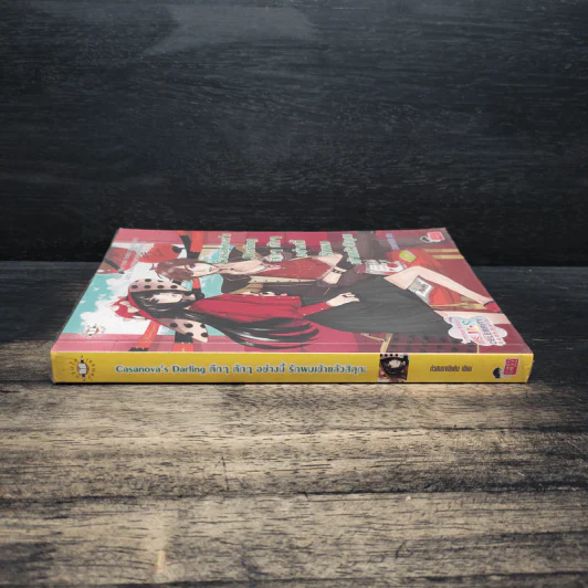 Casanova’s Darling ตึกๆ ตักๆ อย่างนี้ รักผมเข้าแล้วสิคุณ - หัวสมองตีบตัน รูปที่ 3