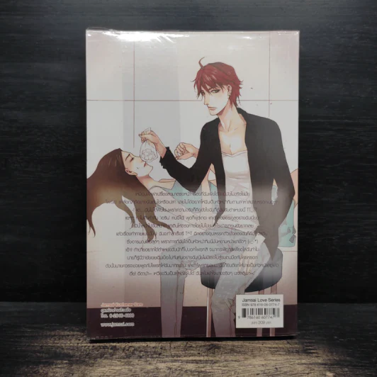 Rich Boy's Darling เผลอใจรักติดกับหนุ่มวายร้าย - ลูกชุบ รูปที่ 2