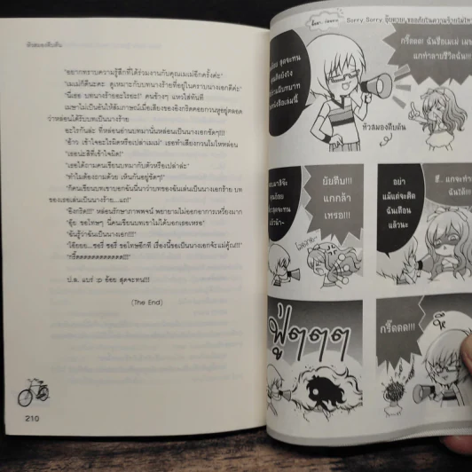 Sorry Sorry อุ๊ยตาย ขออภัยในความร้ายไม่ไหวจะเคลียร์ - หัวสมองตีบตัน รูปที่ 9