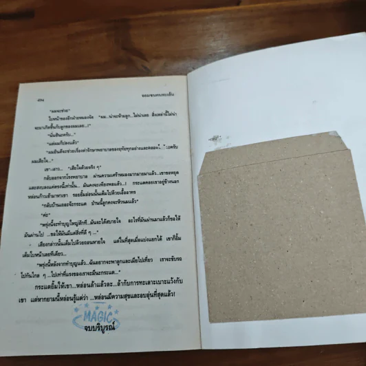 จอมซนคนทะเล้น - เกตุวดี รูปที่ 8