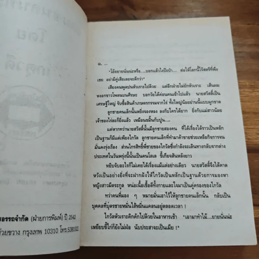 จอมซนคนทะเล้น - เกตุวดี รูปที่ 6