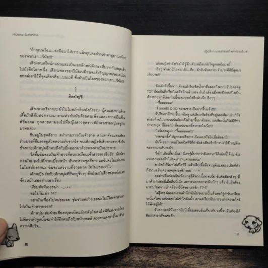 ปฏิบัติการแอบถ่ายหัวใจเจ้าชายเย็นชา - Hideko_Sunshine รูปที่ 8