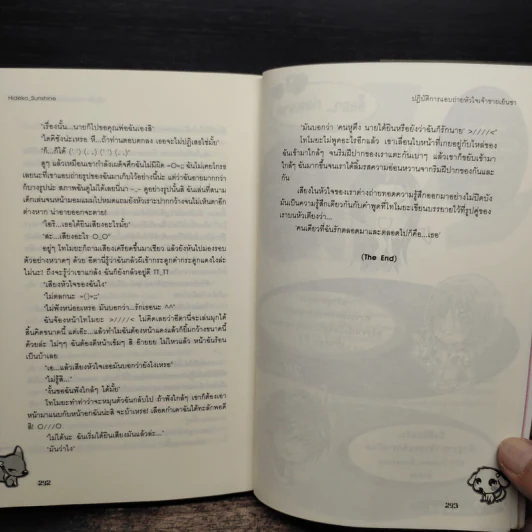 ปฏิบัติการแอบถ่ายหัวใจเจ้าชายเย็นชา - Hideko_Sunshine รูปที่ 9