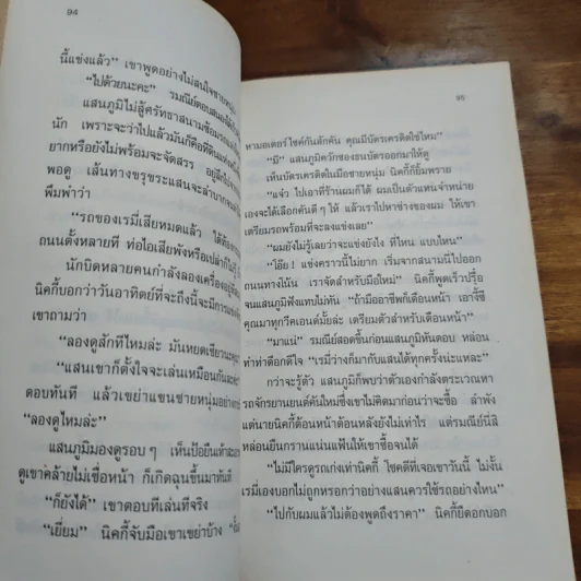 หน้ากากดอกซ่อนกลิ่น เล่ม 1 - แก้วเก้า รูปที่ 9