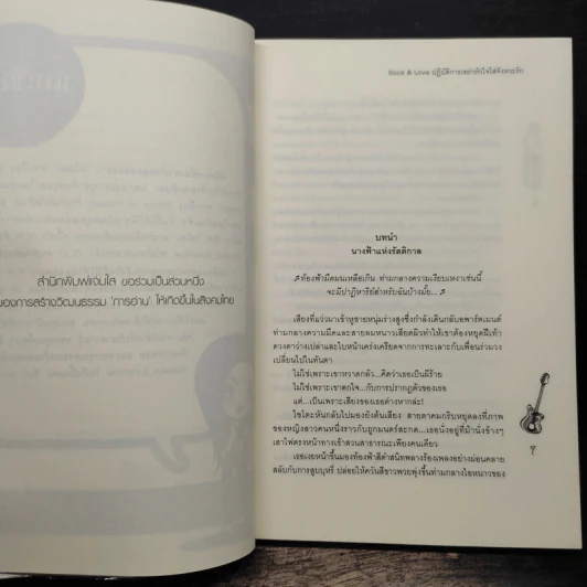 Rock&Love ปฏิบัติการเขย่าหัวใจใส่จังหวะรัก - Hideko_Sunshine รูปที่ 7