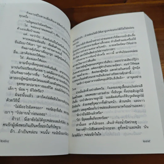 ฝ้ายแกมแพร - กฤษณา อโศกสิน รูปที่ 9
