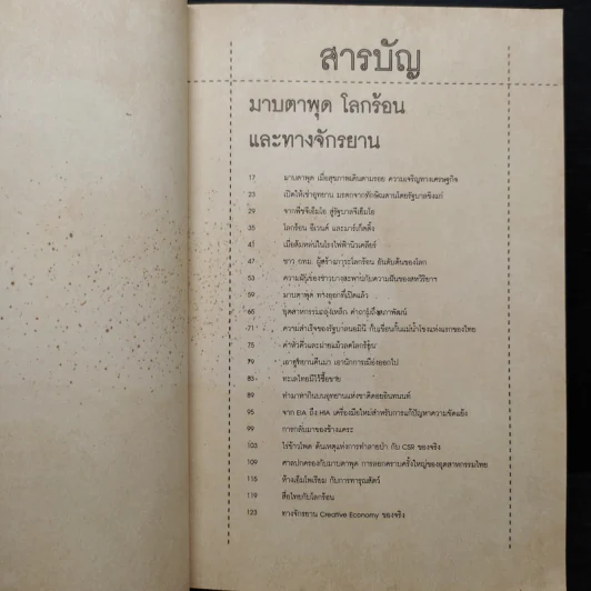 เหตุผลของการมีชีวิตอยู่ - วันชัย ตันติวิทยาพิทักษ์ รูปที่ 7
