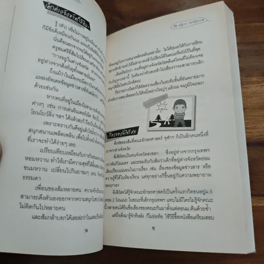 ภารกิจพิชิตฝัน แอดมิชชั่นติดชัวร์ - ส้ม ณัฐวรา หงษ์สุวรรณ รูปที่ 9