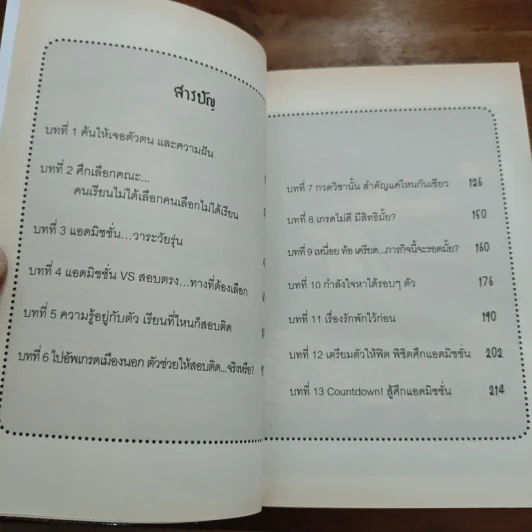 ภารกิจพิชิตฝัน แอดมิชชั่นติดชัวร์ - ส้ม ณัฐวรา หงษ์สุวรรณ รูปที่ 7