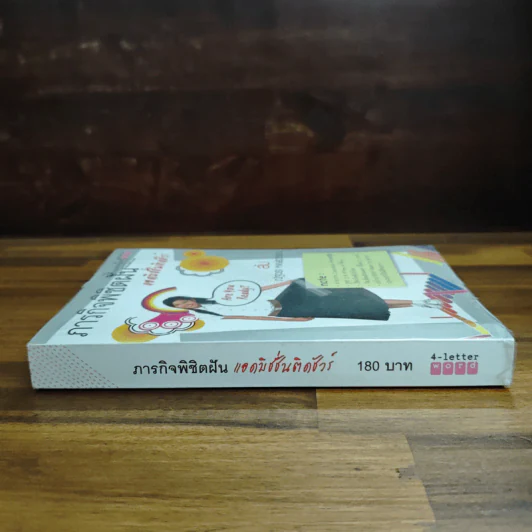 ภารกิจพิชิตฝัน แอดมิชชั่นติดชัวร์ - ส้ม ณัฐวรา หงษ์สุวรรณ รูปที่ 3