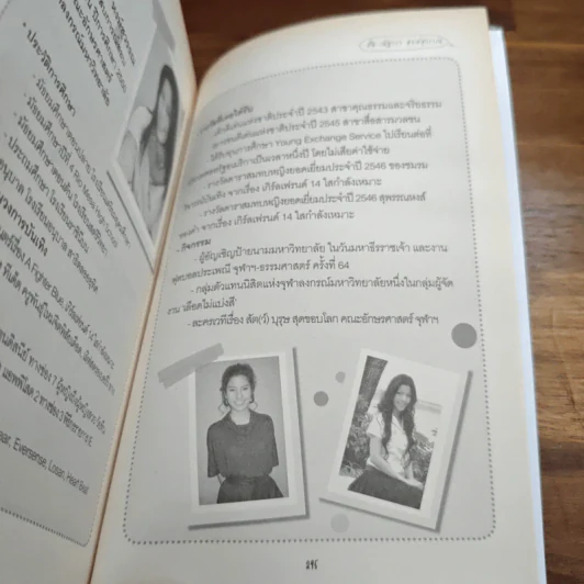 ภารกิจพิชิตฝัน แอดมิชชั่นติดชัวร์ - ส้ม ณัฐวรา หงษ์สุวรรณ รูปที่ 10