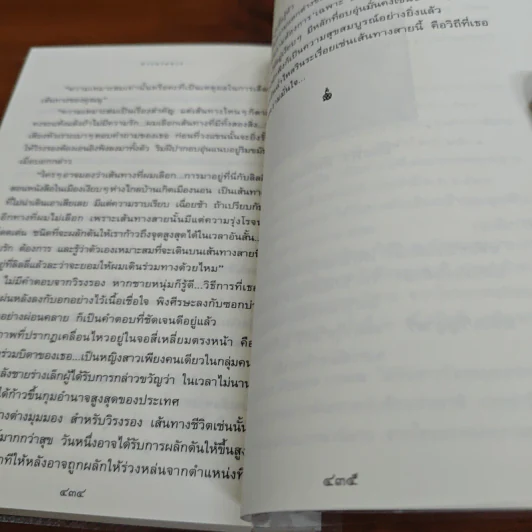 ทางสายธาร - ปิยะพร ศักดิ์เกษม รูปที่ 10