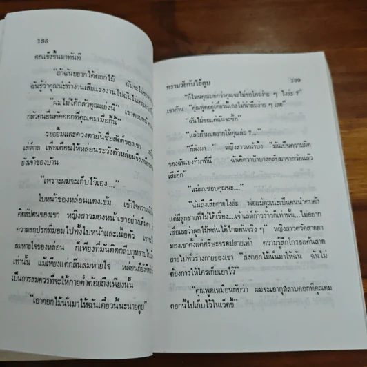 ทรามวัยกับไอ้ตูบ - นันทนา วีระชน รูปที่ 8