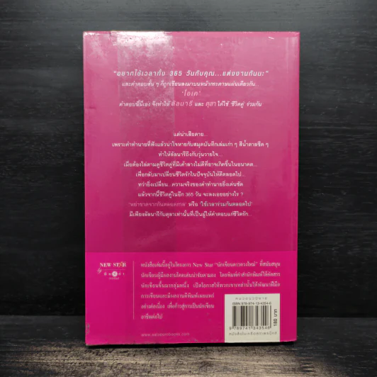 365 วันแห่งความรัก - ร่มแก้ว รูปที่ 2