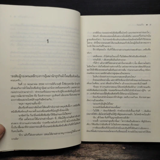 365 วันแห่งความรัก - ร่มแก้ว รูปที่ 7
