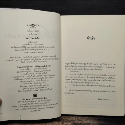 365 วันแห่งความรัก - ร่มแก้ว รูปที่ 6