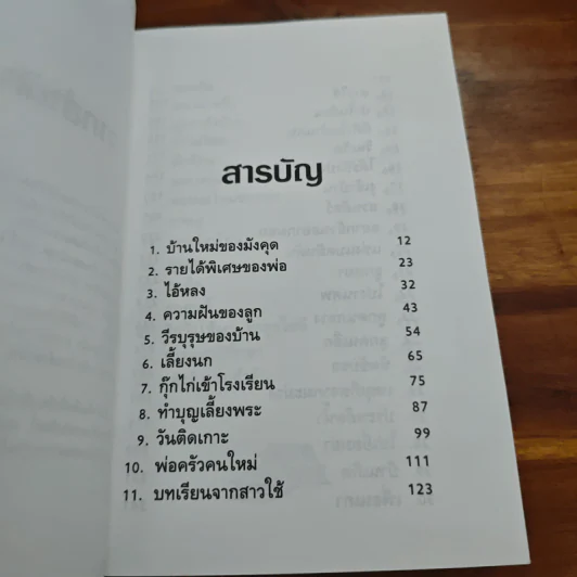 บ้านของมังคุด - ไมตรี ลิมปิชาติ รูปที่ 7