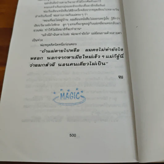 บ้านของมังคุด - ไมตรี ลิมปิชาติ รูปที่ 11