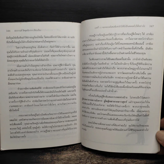 Men are from Mars, Women are from Venus ผู้ชายมาจากดาวอังคาร ผู้หญิงมาจากดาวศุกร์ - John Gray (จอห์น เกรย์) รูปที่ 9