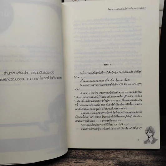 โครงการแลกเปลี่ยนรักร้ายกับนายจอมโหด 2 เล่มจบ - Mimoza รูปที่ 7