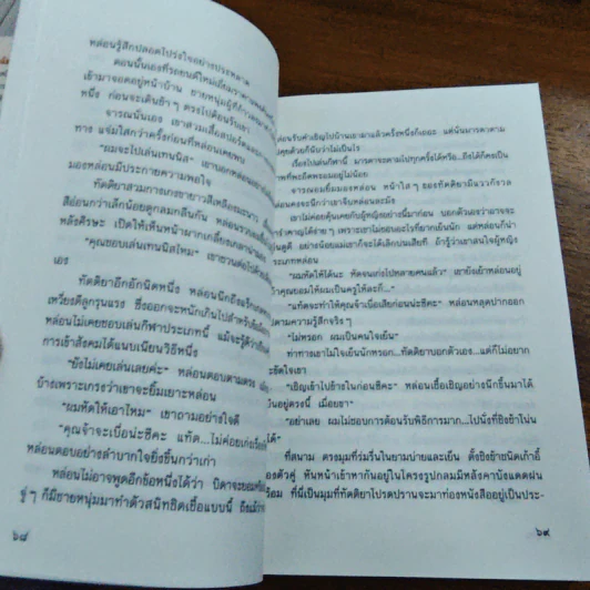 ทะเลแปร - ว.วินิจฉัยกุล รูปที่ 8