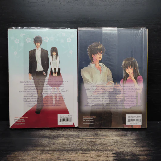 สาวใช้หน้าใสกับนายแบดบอยจอมกวน 2 เล่มจบ - piano รูปที่ 2