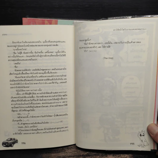 สาวใช้หน้าใสกับนายแบดบอยจอมกวน 2 เล่มจบ - piano รูปที่ 8