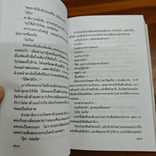 ตุ๊กตาแต้มสี - สุนันทา รูปที่ 8