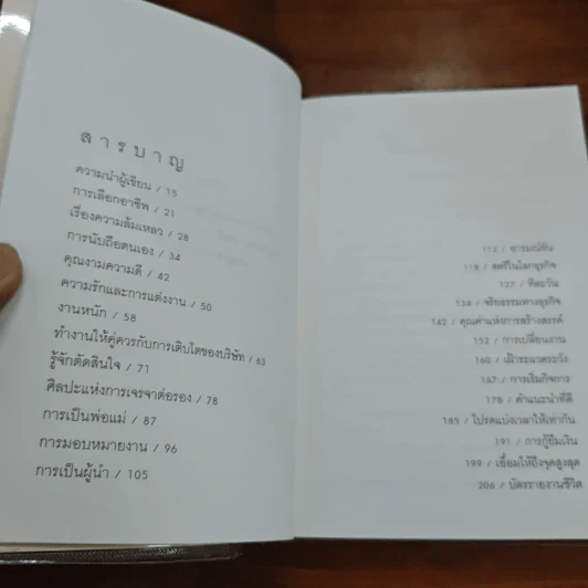 เศรษฐีสอนลูก - จี. คิงส์ลี่ย์ วอร์ด รูปที่ 7