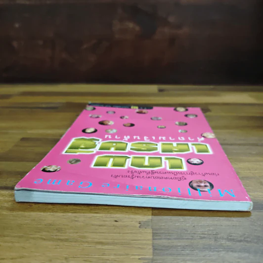 เกมเศรษฐี คำถามเงินล้าน เล่ม 2 - วิทย์ บัณฑิตกุล รูปที่ 5