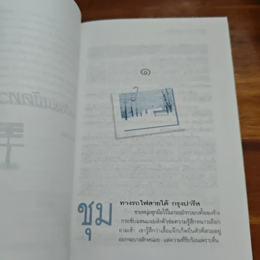 ยามเมื่อลมพัดหวน - วาณิช จรุงกิจอนันต์ รูปที่ 7