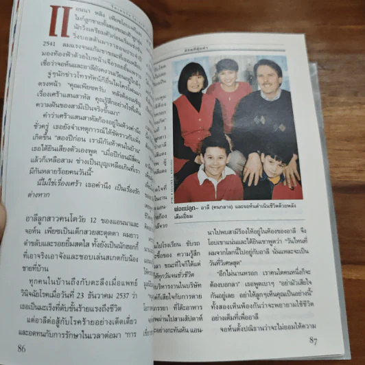 Reader's Digest สรรสาระ เม.ย.2543 รูปที่ 8