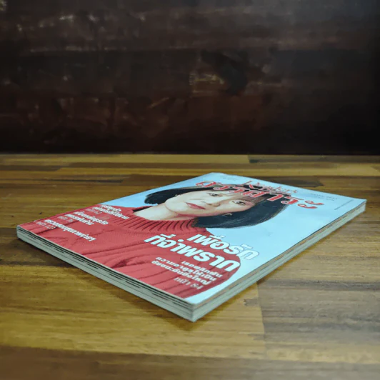 Reader's Digest สรรสาระ เม.ย.2543 รูปที่ 4