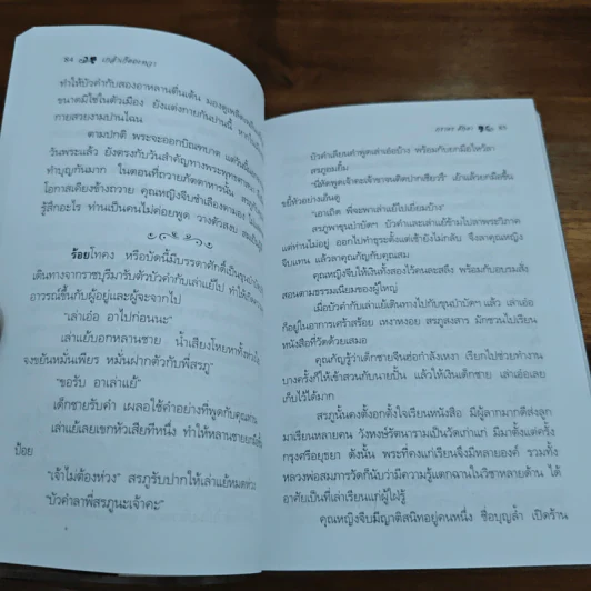 เกล้าเก็ดถะหวา - ภราดร ศักดา รูปที่ 8