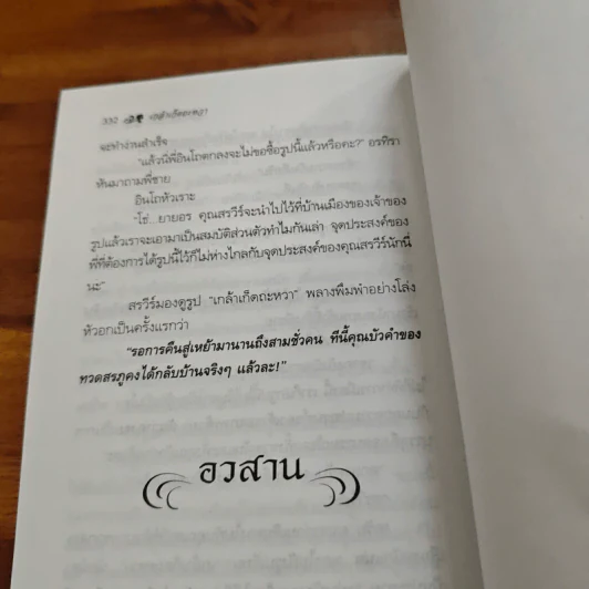 เกล้าเก็ดถะหวา - ภราดร ศักดา รูปที่ 9