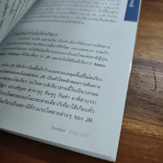 โตเกียว คู่มือท่องเที่ยวโตเกียวด้วยตัวเอง - จินนี่ สาระโกเศศ รูปที่ 9