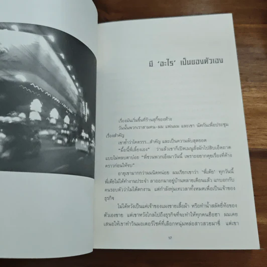 เสียดายคนอินเดียไม่ได้อ่าน - ใบพัด รูปที่ 7