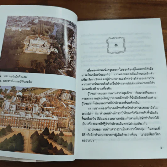 เยี่ยมวิมาน - ว.วินิจฉัยกุล รูปที่ 6