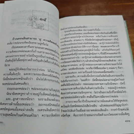 ไร้เสน่หา - ว.วินิจฉัยกุล รูปที่ 8