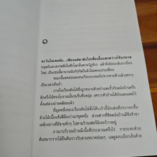 ฝากหัวใจให้แผ่นดิน - หยก บูรพา รูปที่ 7