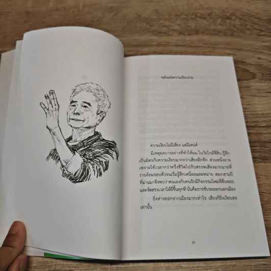 สิ่งสำคัญของชีวิต - นิ้วกลม รูปที่ 9