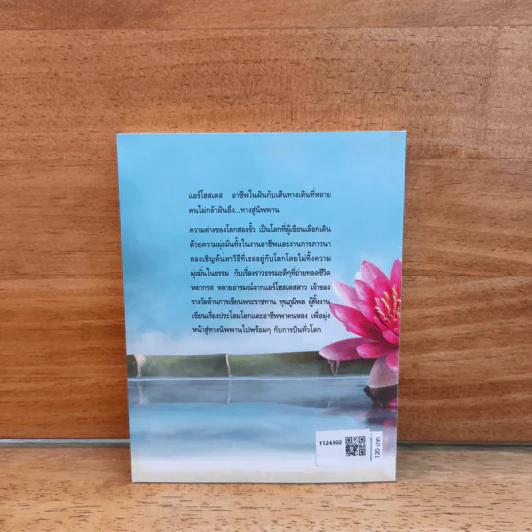 เที่ยวบินสีขาว ฉบับแอร์ฯสาวนักภาวนา - นิโรบล รูปที่ 5