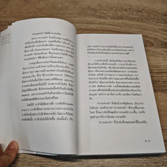 ทุกสิ่งที่เกิดขึ้นล้วนมีความหมาย - นิ้วกลม รูปที่ 9
