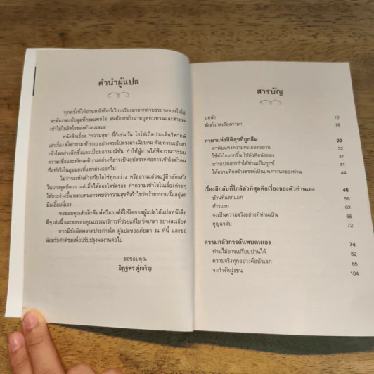 ความสุข Happiness - Osho รูปที่ 7