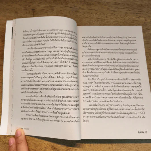 ความสุข Happiness - Osho รูปที่ 9