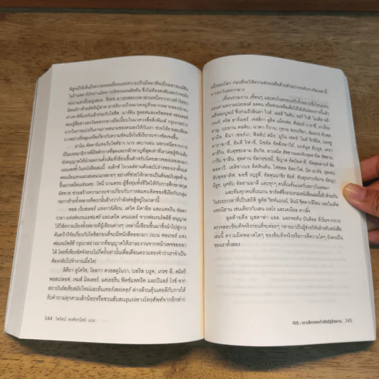 ISIS เจาะลึกกองกำลังรัฐอิสลาม - Michael Weiss, Hassan Hassan, ไพรัตน์ พงศ์พาณิชย์ รูปที่ 9