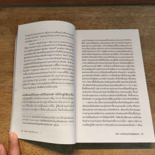 ISIS เจาะลึกกองกำลังรัฐอิสลาม - Michael Weiss, Hassan Hassan, ไพรัตน์ พงศ์พาณิชย์ รูปที่ 8